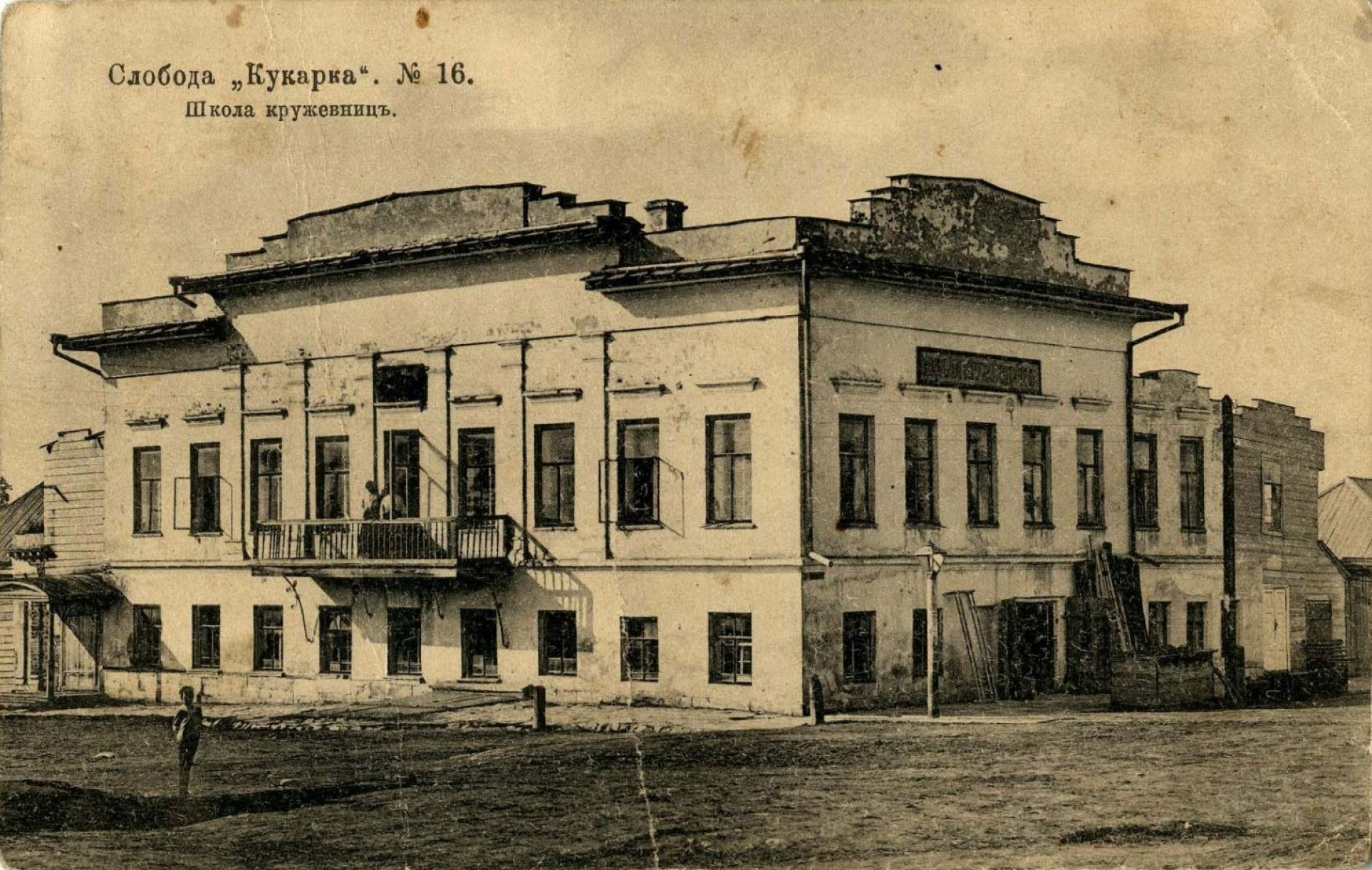 Школа кружевницы